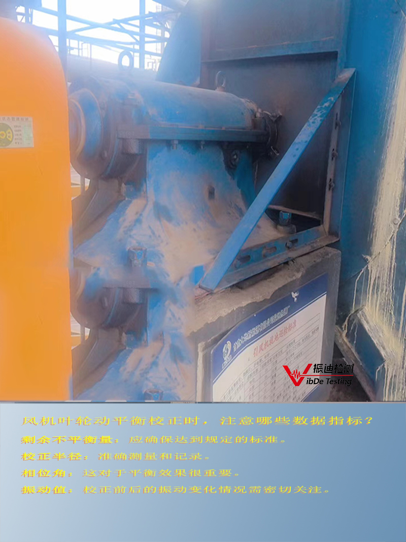 告別風(fēng)機(jī)振動(dòng)煩惱，X-Balancer+動(dòng)平衡儀為您提供一站式解決方案 | 振迪檢測(cè)